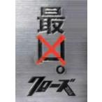 クローズＺＥＲＯ　最凶エディション