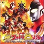 大決戦！超ウルトラ８兄弟　オリジナル・サウンドトラック（ＤＶＤ付）