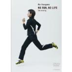 ＮＯ　ＲＵＮ，　ＮＯ　ＬＩＦＥ　Ｌｉｆｅ～ｆｕｎ　ｒｕｎｎｉｎｇ～