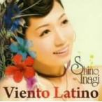 伊奈木紫乃／Ｖｉｅｎｔｏ　Ｌａｔｉｎｏ