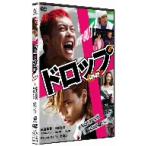 ドロップ　スタンダード・エディション