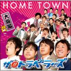 トラベラーズ／ＨＯＭＥ　ＴＯＷＮ（大阪盤）