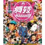 舞妓Ｈａａａａｎ！！！（Ｂｌｕ－ｒａｙ　Ｄｉｓｃ）
