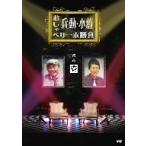 兵動大樹／小籔千豊／兵動・小籔のおしゃべり一本勝負　其の壱