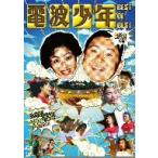松村邦洋／松本明子／電波少年　ＢＥＳＴ　ＯＦ　ＢＥＳＴ　電波もね！