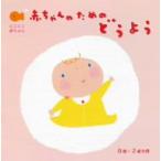  baby therefore. nursery rhyme 0 -years old ~2 -years old half for 