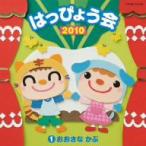 ２０１０　はっぴょう会（１）おおきなかぶ