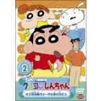 クレヨンしんちゃん　ＴＶ版傑作選　第５期シリーズ（２）