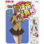 生徒会役員共 2(Blu−ray Disc) 生徒会役員共 2(Blu−ray Disc)