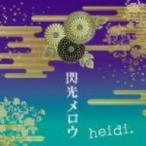 ｈｅｉｄｉ．／閃光メロウ（初回限定盤Ｂ）（ＤＶＤ付）