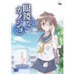 眼鏡なカノジョ OVA 眼鏡なカノジョ OVA