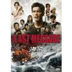 ＴＨＥ　ＬＡＳＴ　ＭＥＳＳＡＧＥ　海猿　スタンダード・エディション
