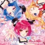 ドラマCD ボクたちオトコの娘〜アイドルデビュー編〜 ドラマCD ボクたちオトコの娘〜アイドルデビュー編〜
