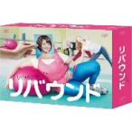 リバウンド　ＤＶＤ－ＢＯＸ