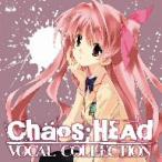 ＣＨＡＯＳ；ＨＥＡＤ　ボーカルｃｏｌｌｅｃｔｉｏｎ