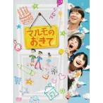 マルモのおきて　ＤＶＤ－ＢＯＸ