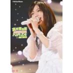 真野恵里菜/真野恵里菜コンサートツアー2011〜ハタチの乙女 801DAYS〜 真野恵里菜/真野恵里菜コンサートツアー2011〜ハタチの乙女 801DAYS〜