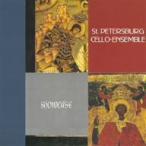 サンクト・ペテルブルグ・チェロ・アンサンブル／夢のあとに／白鳥〜癒しのチェロ・アンサンブル〜