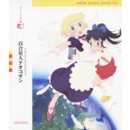 アニメ文庫 百合星人ナオコサン(Blu−ray Disc) アニメ文庫 百合星人ナオコサン(Blu−ray Disc)