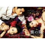 蜜の味～Ａ　Ｔａｓｔｅ　Ｏｆ　Ｈｏｎｅｙ～完全版　ＤＶＤ－ＢＯＸ