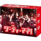 ダーティ・ママ！　Ｂｌｕ−ｒａｙ　ＢＯＸ（Ｂｌｕ−ｒａｙ　Ｄｉｓｃ）