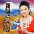 あいはら友子／開運上昇音頭