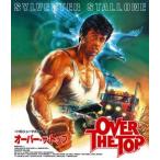 オーバー・ザ・トップ　ＨＤニューマスター版（Ｂｌｕ−ｒａｙ　Ｄｉｓｃ）