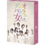 クレオパトラな女たち　ＤＶＤ－ＢＯＸ
