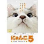 にゃんこ　ＴＨＥ　ＭＯＶＩＥ　５