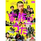 家族のうた　ＤＶＤ－ＢＯＸ