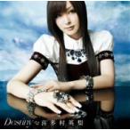 喜多村英梨/Destiny 喜多村英梨/Destiny