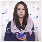 塩ノ谷早耶香/Dear Heaven(DVD付) 塩ノ谷早耶香/Dear Heaven(DVD付)