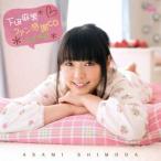 下田麻美/下田麻美ファン感謝CD 下田麻美/下田麻美ファン感謝CD