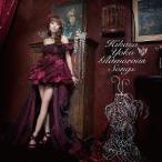 日笠陽子/日笠陽子 Collaboration Album Glamorous Songs 日笠陽子/日笠陽子 Collaboration Album Glamorous Songs