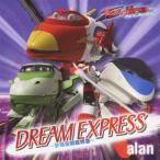 ａｌａｎ／ＤＲＥＡＭ　ＥＸＰＲＥＳＳ〜夢現空間超特急〜