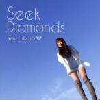 日笠陽子/Seek Diamonds 日笠陽子/Seek Diamonds