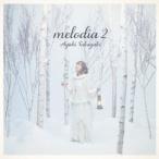 高垣彩陽／ｍｅｌｏｄｉａ　２