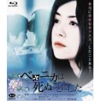 ベロニカは死ぬことにした（Ｂｌｕ−ｒａｙ　Ｄｉｓｃ）