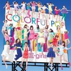 Ｅ−ｇｉｒｌｓ／ＣＯＬＯＲＦＵＬ　ＰＯＰ（初回限定盤）（ＤＶＤ付）