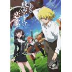 とある飛空士への恋歌 BD−BOX(Blu−ray Disc) とある飛空士への恋歌 BD−BOX(Blu−ray Disc)