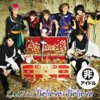 超特急／Ｂｅｌｉｅｖｅ×Ｂｅｌｉｅｖｅ（Ａ）