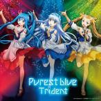 Ｔｒｉｄｅｎｔ／Ｐｕｒｅｓｔ　Ｂｌｕｅ（ＤＶＤ付）