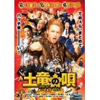 土竜の唄　潜入捜査官　ＲＥＩＪＩ　スタンダード・エディション（Ｂｌｕ−ｒａｙ　Ｄｉｓｃ）