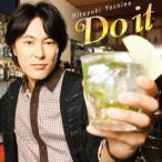 吉野裕行/Do it 吉野裕行/Do it
