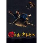 超高速！参勤交代　豪華版（Ｂｌｕ−ｒａｙ　Ｄｉｓｃ）