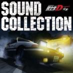 新劇場版　頭文字［イニシャル］Ｄ　Ｌｅｇｅｎｄ１−覚醒−Ｓｏｕｎｄ　Ｃｏｌｌｅｃｔｉｏｎ