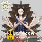 ワンピース ニッポン縦断!47クルーズCD in 奈良 謎が導くなら ワンピース ニッポン縦断!47クルーズCD in 奈良 謎が導くなら