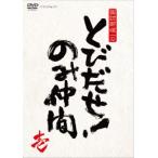 諏訪部順一のとびだせ!のみ仲間 Vol.1 諏訪部順一のとびだせ!のみ仲間 Vol.1