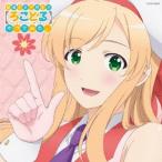 「普通の女子校生が【ろこどる】やってみた。」ソング&ドラマアルバム〜のんびり屋のゆかりさんと…〜 「普通の女子校生が【ろこどる】やってみた。」ソング&ドラマアルバム〜のんびり屋のゆかりさんと…〜