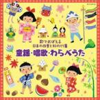 〜歌でおぼえる日本の四季と和の行事〜童謡・唱歌・わらべうた